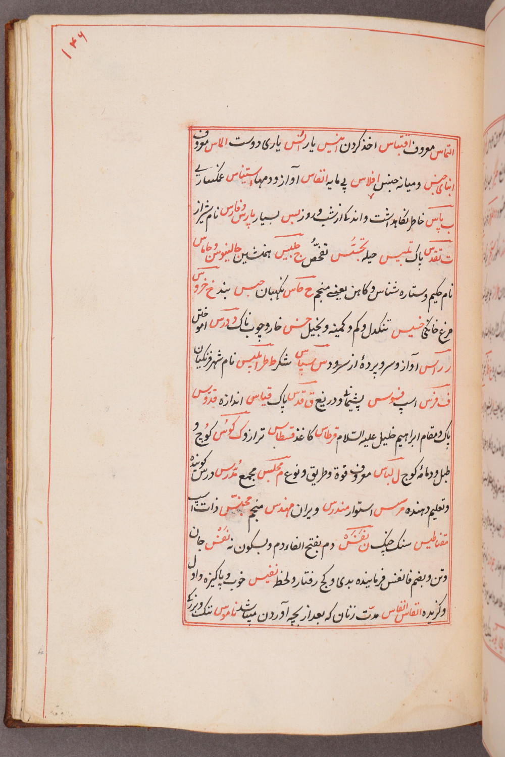 Folio 146 recto (152 a)